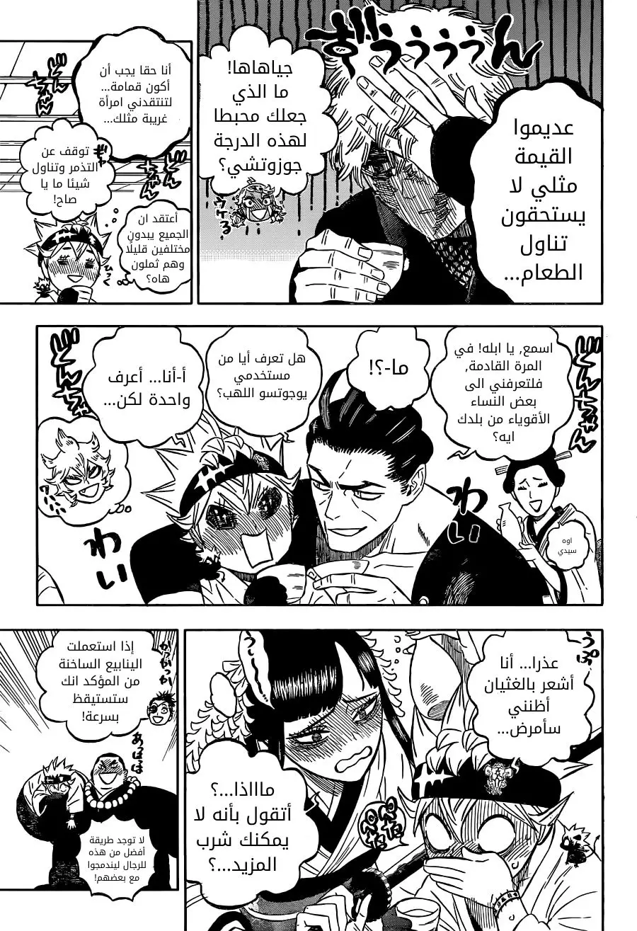 Black Clover: Chapter 353 - Page 9