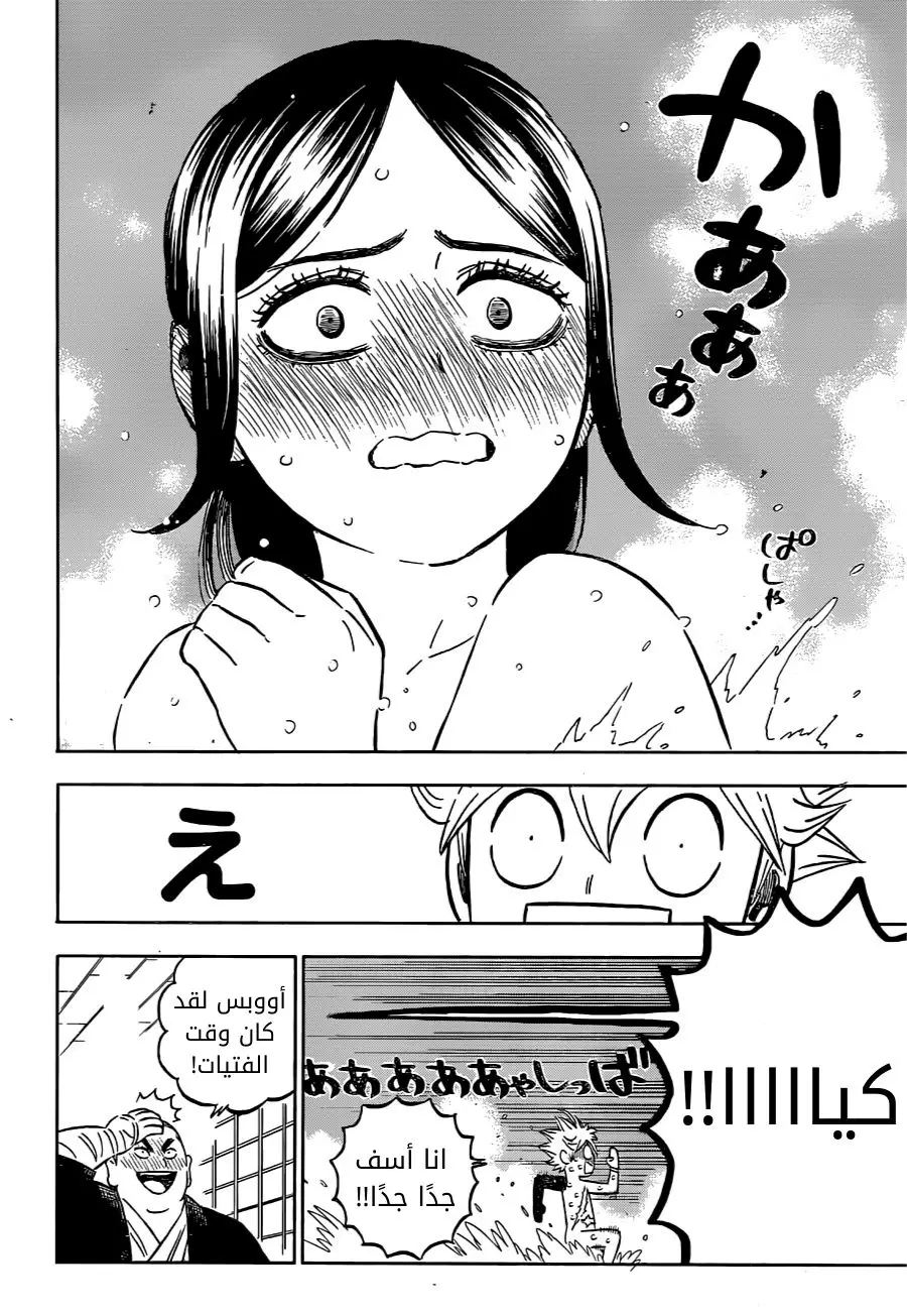 Black Clover: Chapter 353 - Page 12