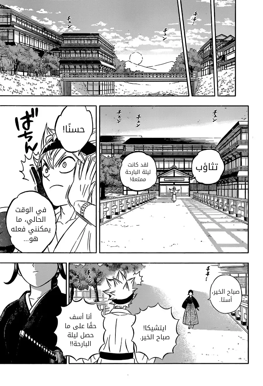 Black Clover: Chapter 353 - Page 13