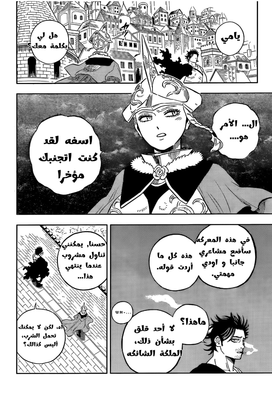 Black Clover: Chapter 354 - Page 6
