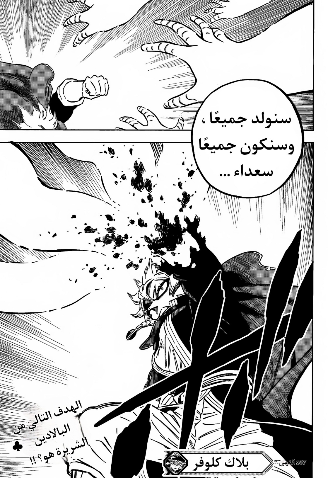 Black Clover: Chapter 357 - Page 13