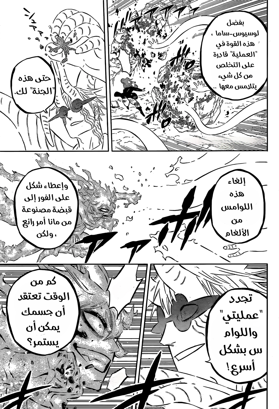 Black Clover: Chapter 358 - Page 4