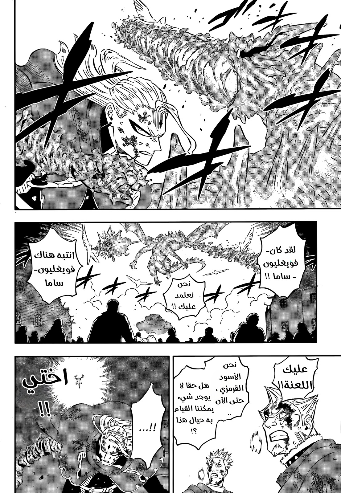 Black Clover: Chapter 358 - Page 6