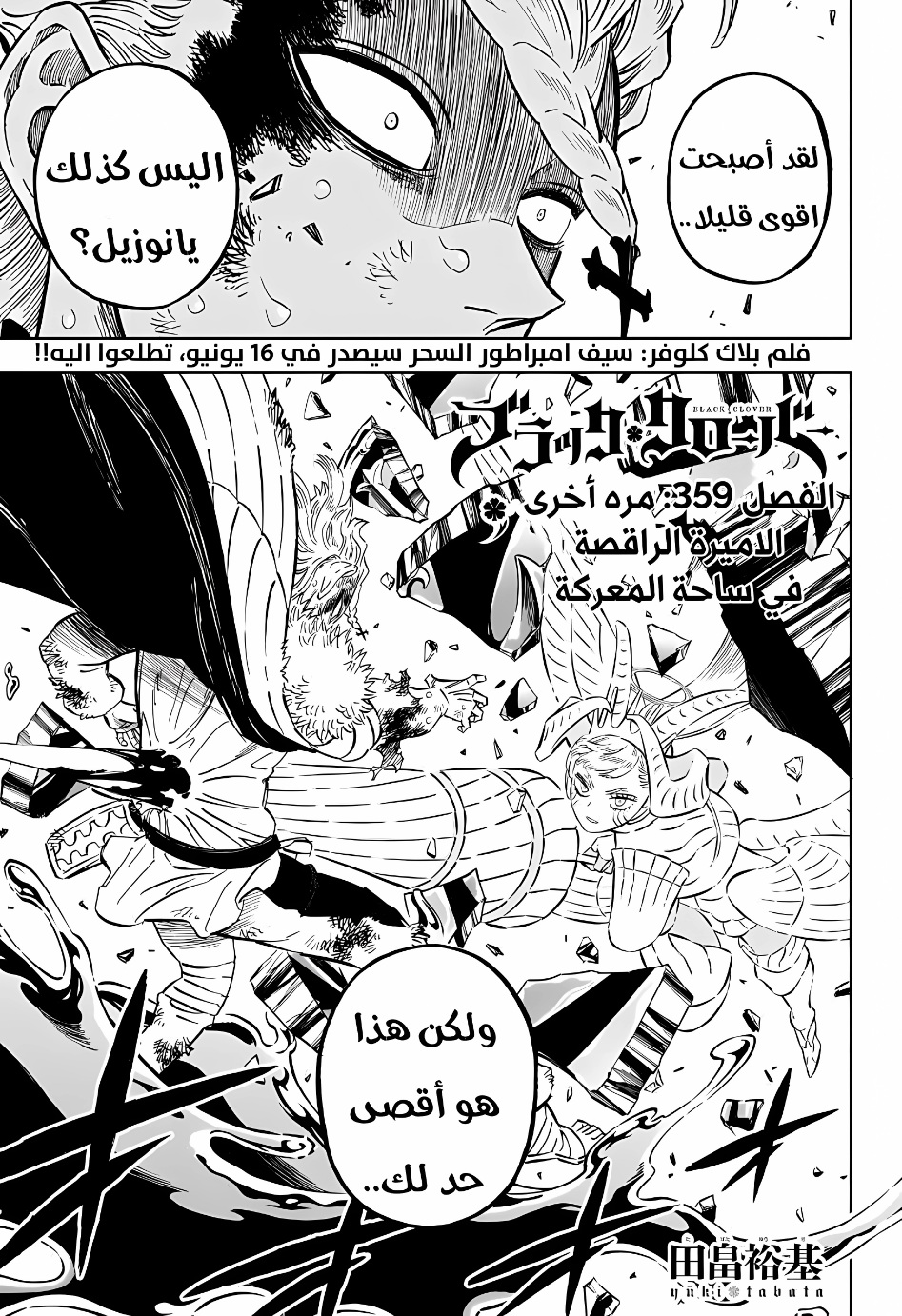 Black Clover: Chapter 359 - Page 2