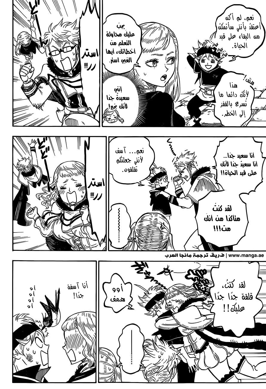 Black Clover: Chapter 36 - Page 12