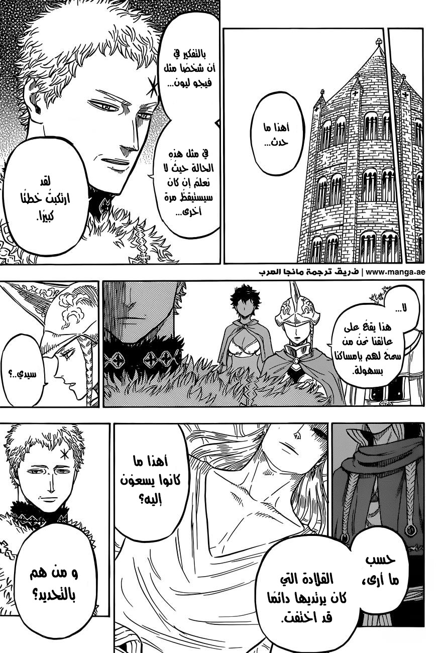 Black Clover: Chapter 36 - Page 13