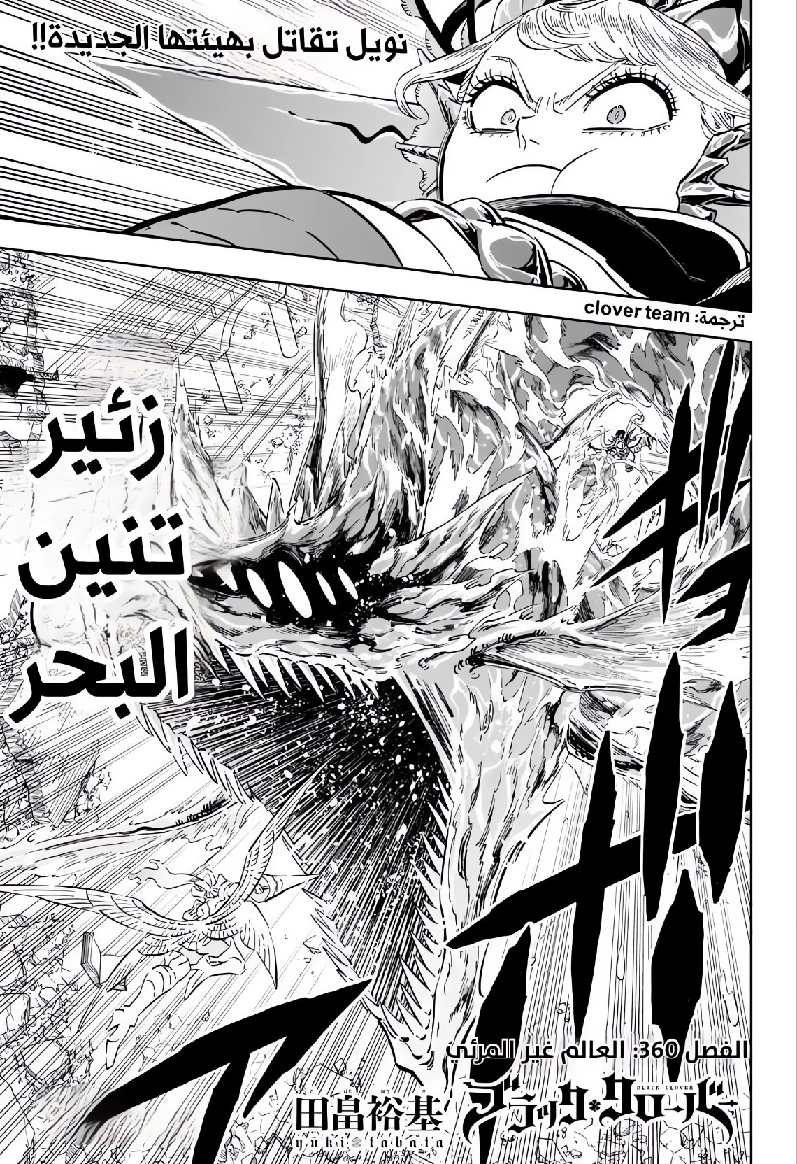 Black Clover: Chapter 360 - Page 2