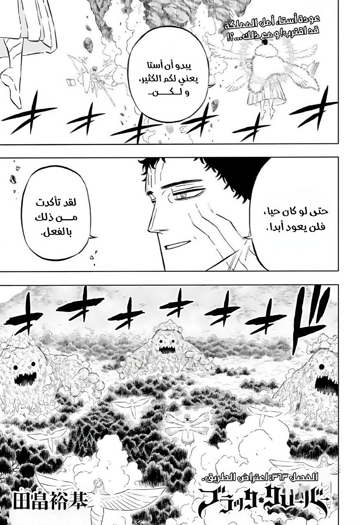 Black Clover: Chapter 363 - Page 2