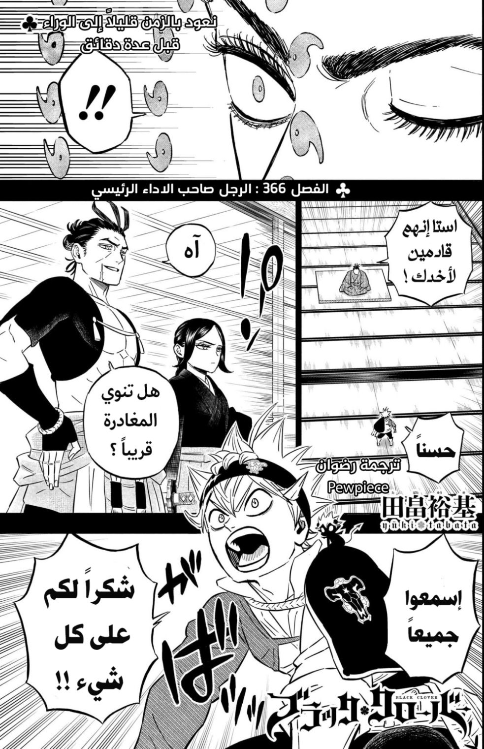 Black Clover: Chapter 366 - Page 2