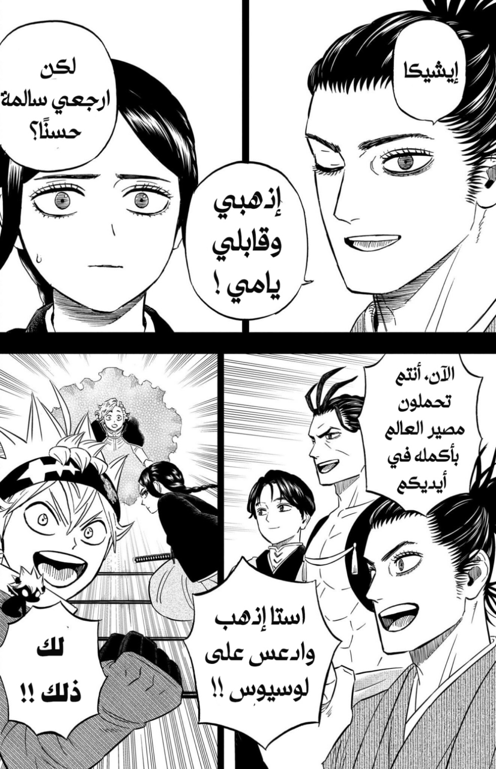 Black Clover: Chapter 366 - Page 5