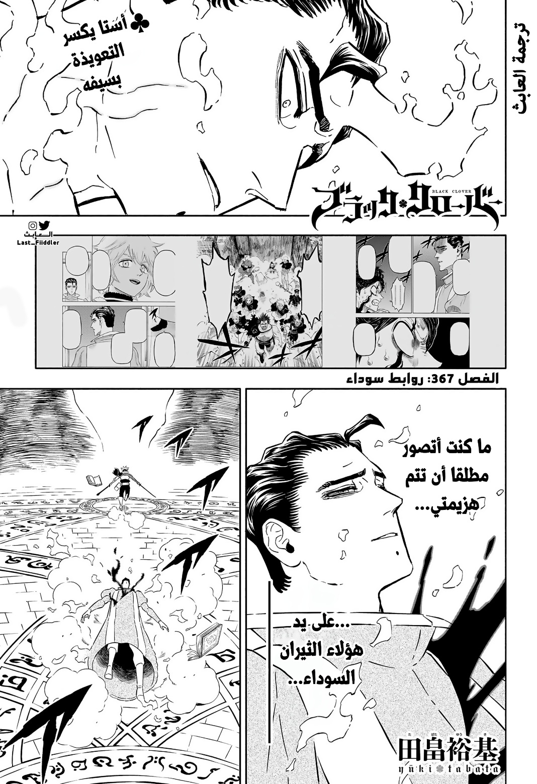 Black Clover: Chapter 367 - Page 2