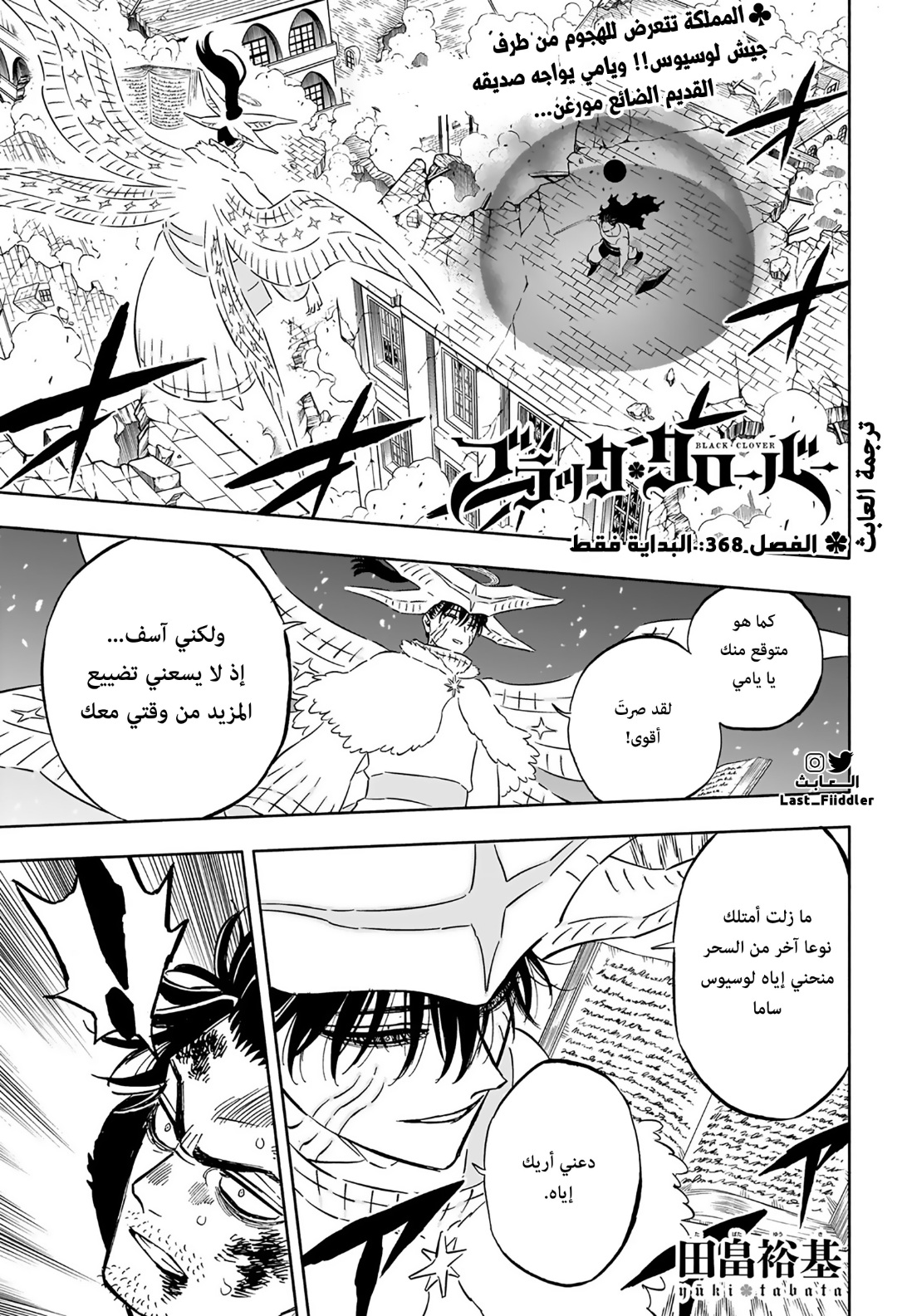 Black Clover: Chapter 368 - Page 2