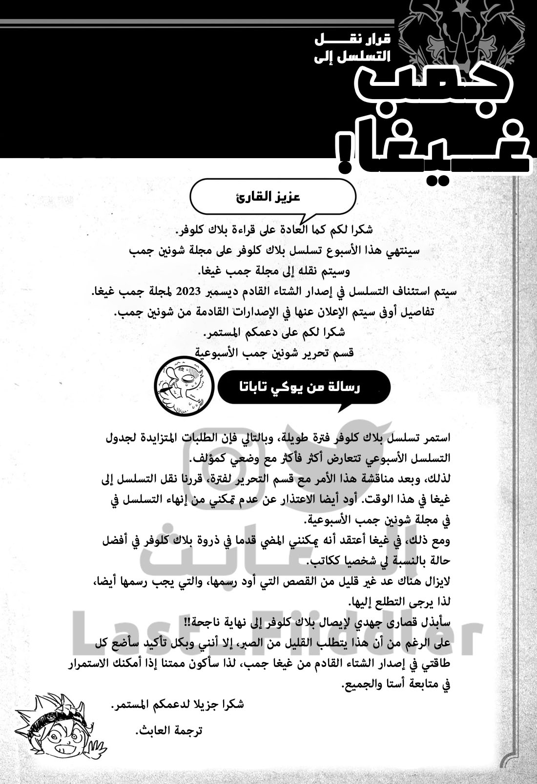 Black Clover: Chapter 368 - Page 15