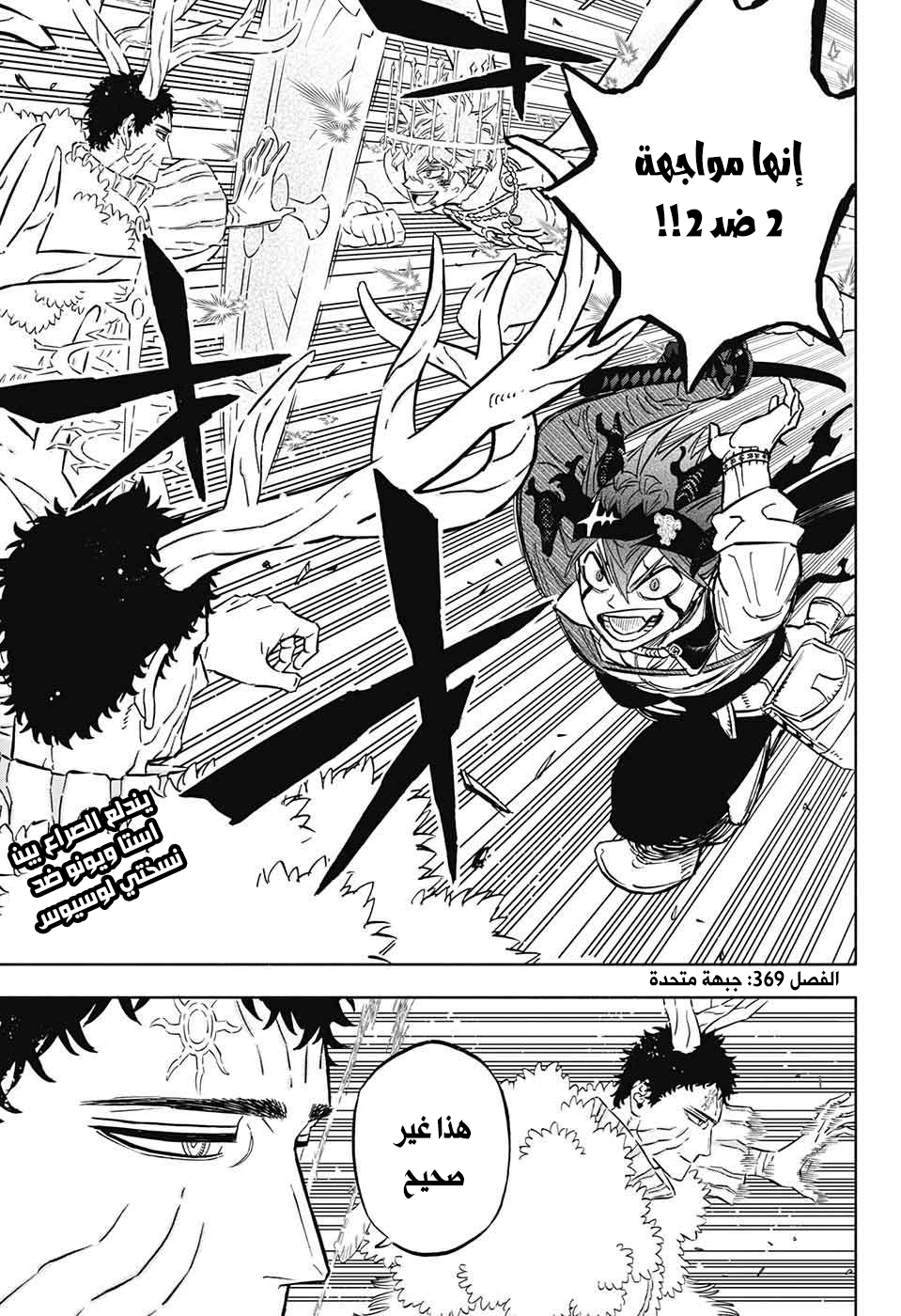 Black Clover: Chapter 369 - Page 4