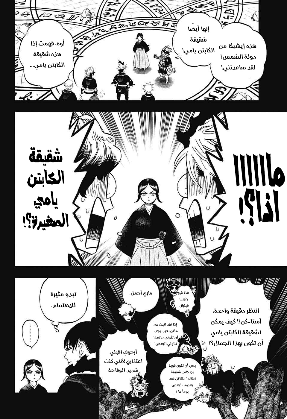 Black Clover: Chapter 369 - Page 8