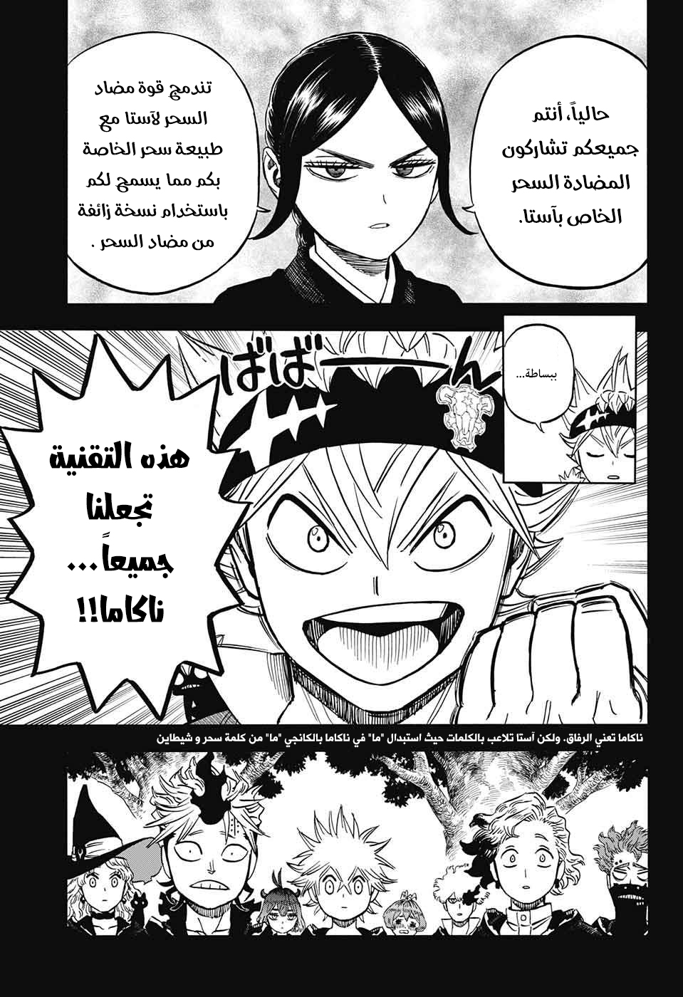 Black Clover: Chapter 369 - Page 9