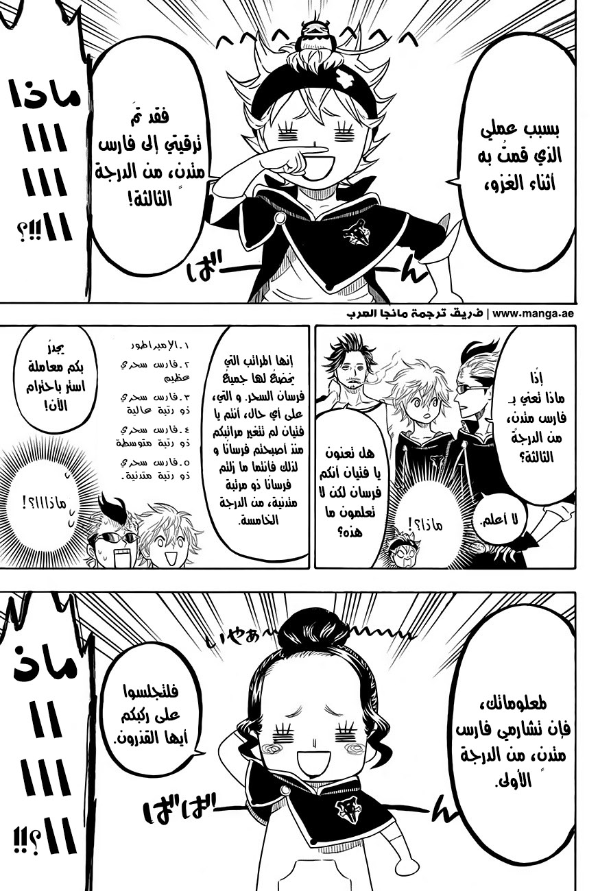 Black Clover: Chapter 37 - Page 15