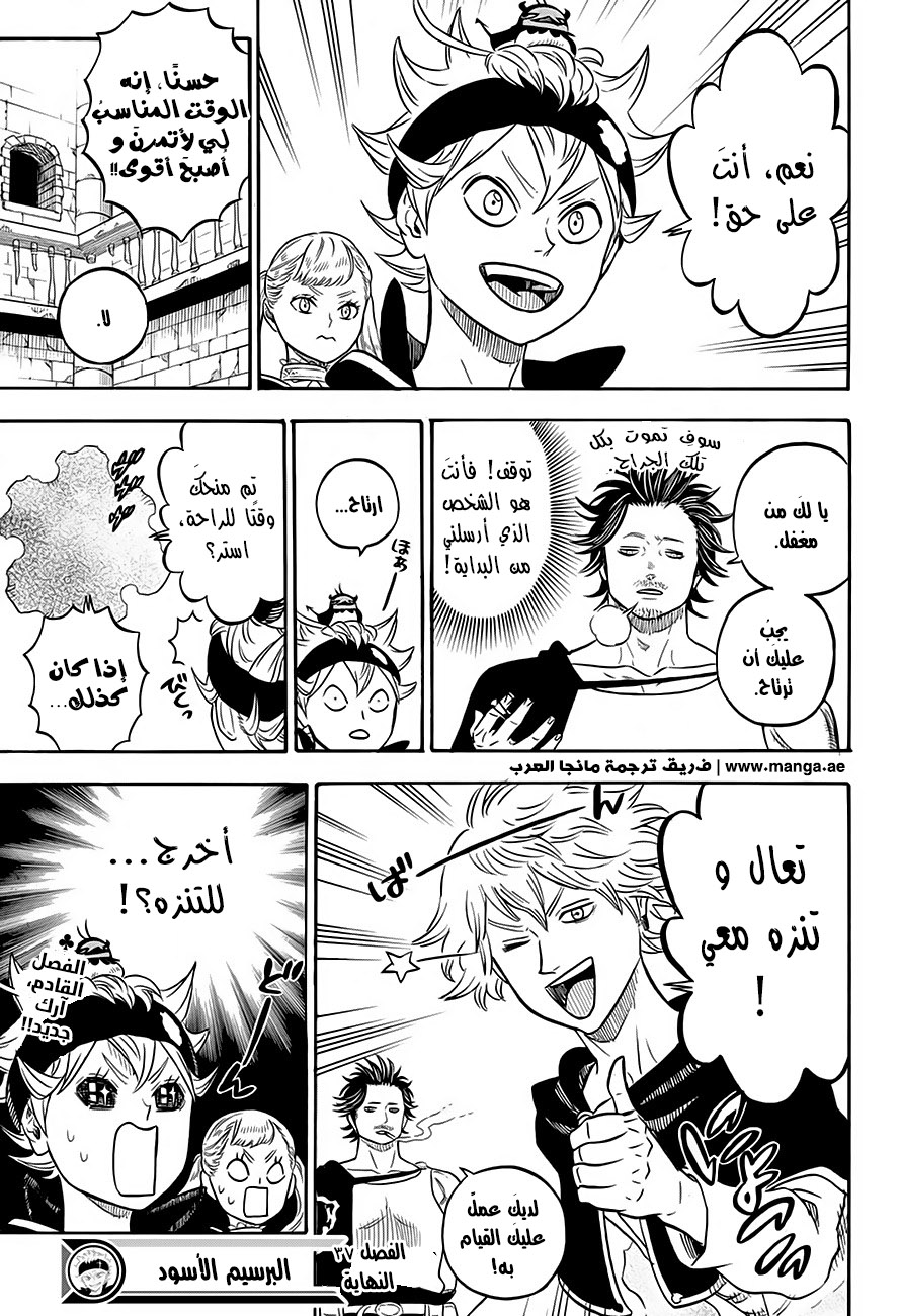 Black Clover: Chapter 37 - Page 17