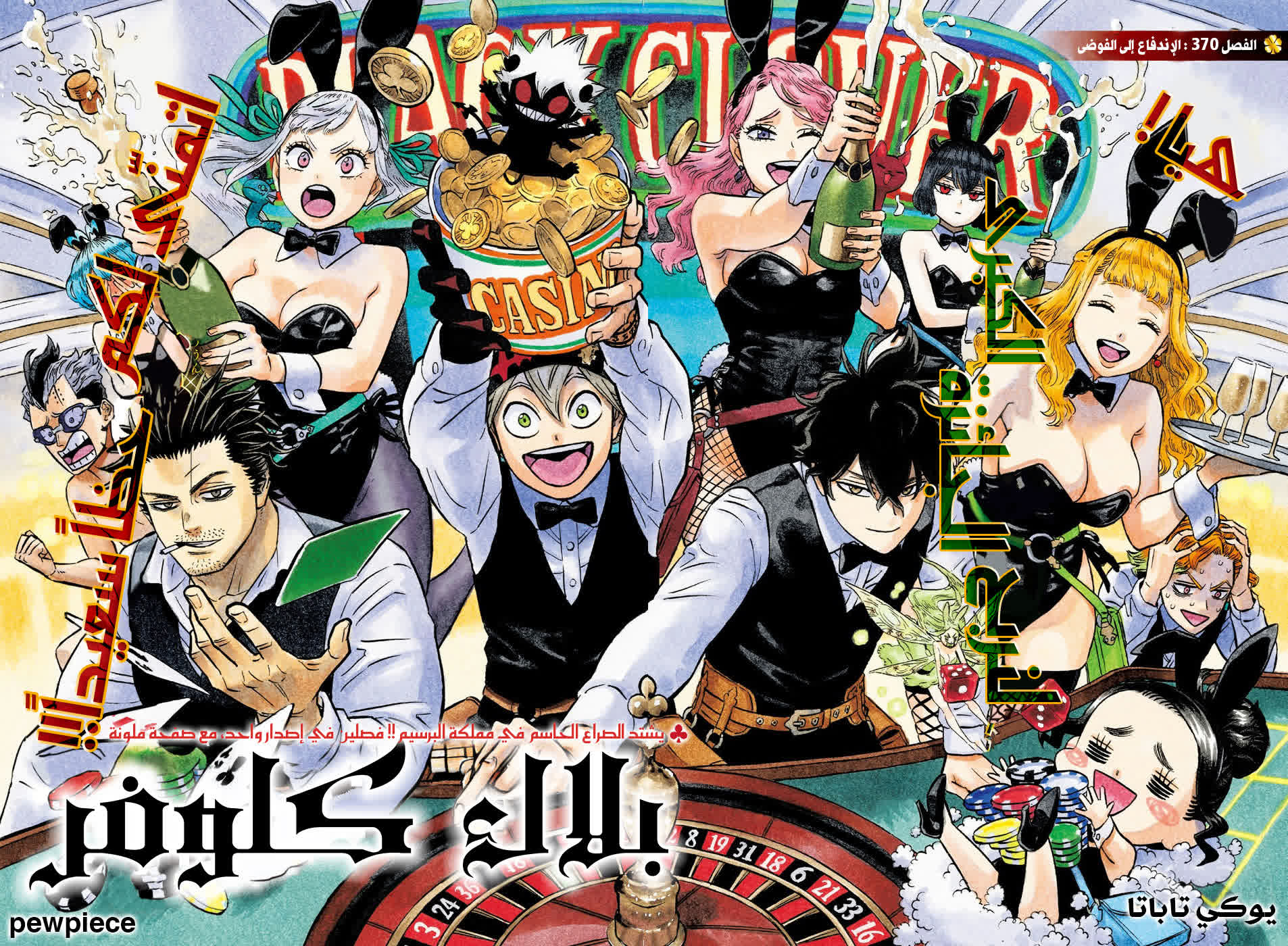 Black Clover: Chapter 370 - Page 1