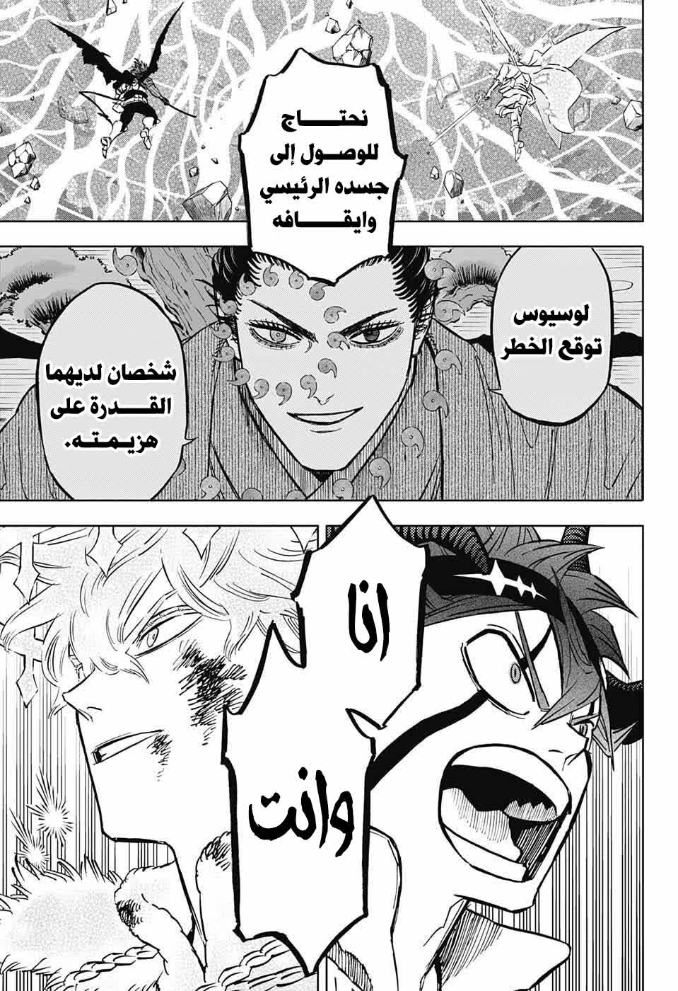 Black Clover: Chapter 370 - Page 7