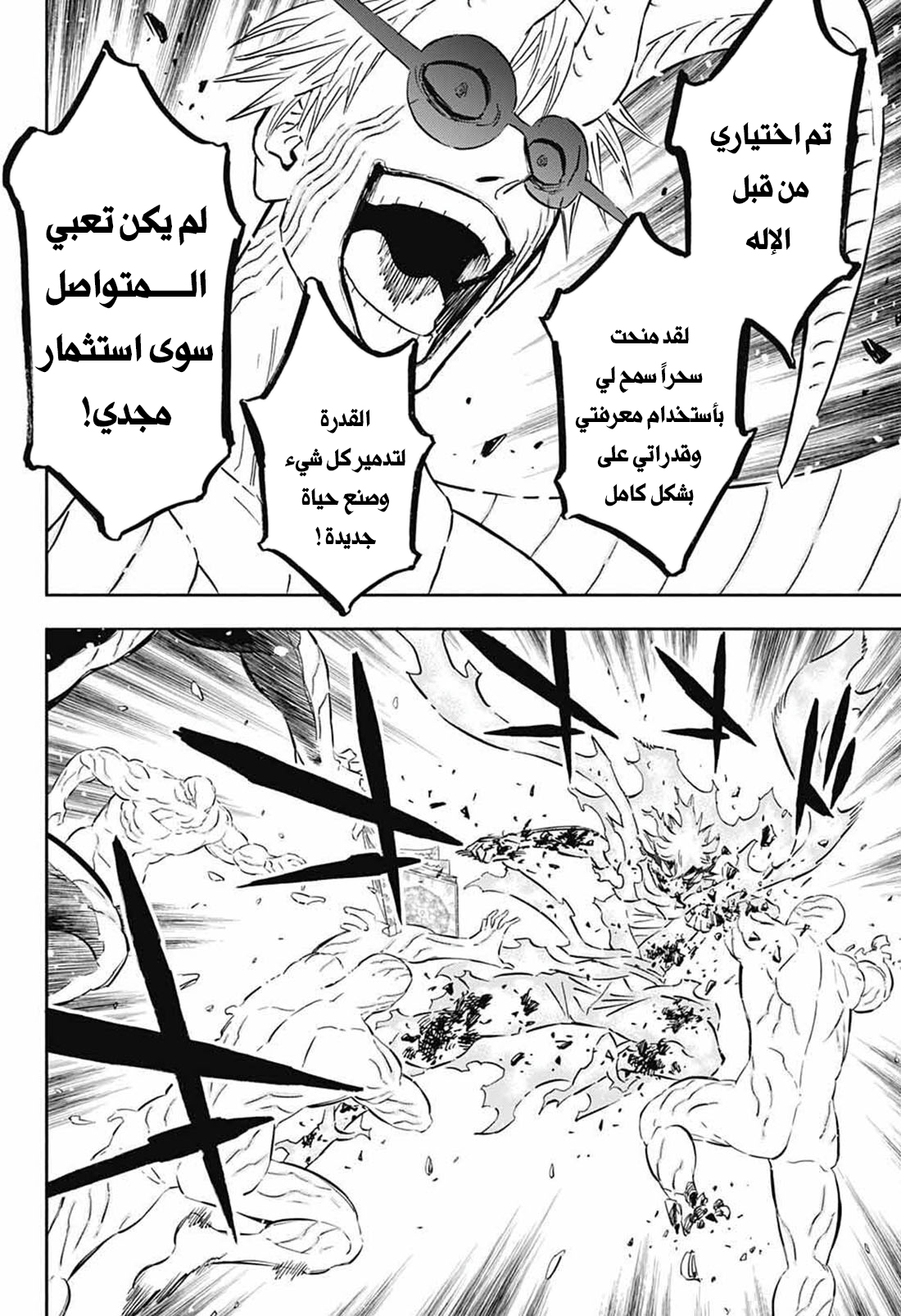 Black Clover: Chapter 371 - Page 5