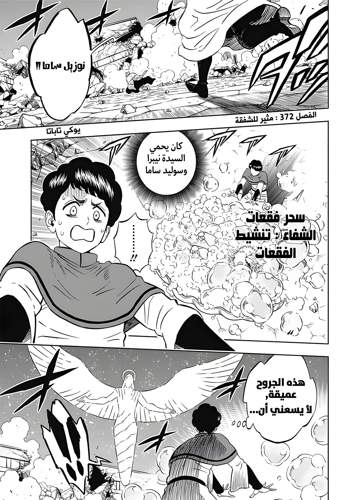 Black Clover: Chapter 372 - Page 2