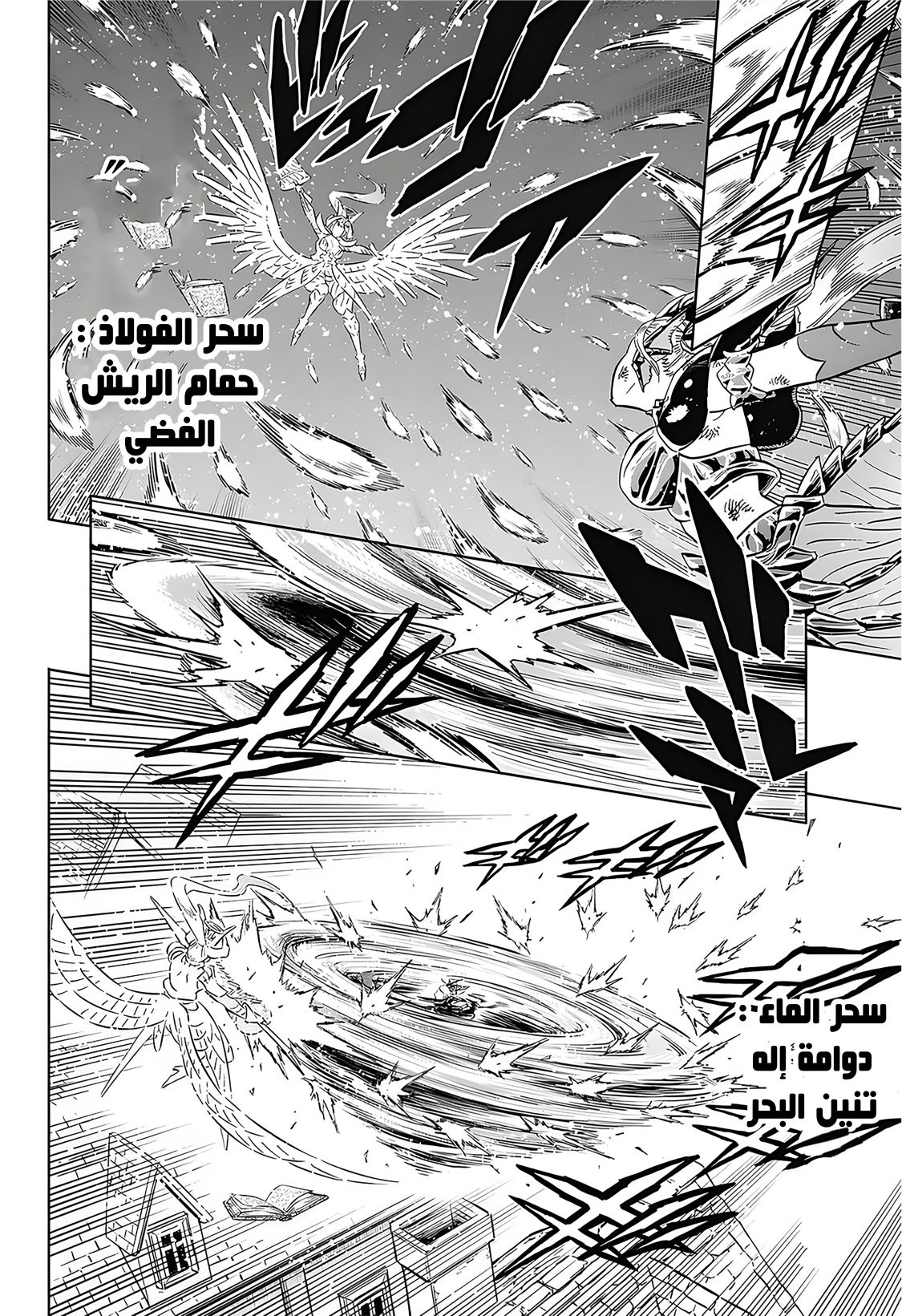 Black Clover: Chapter 372 - Page 5