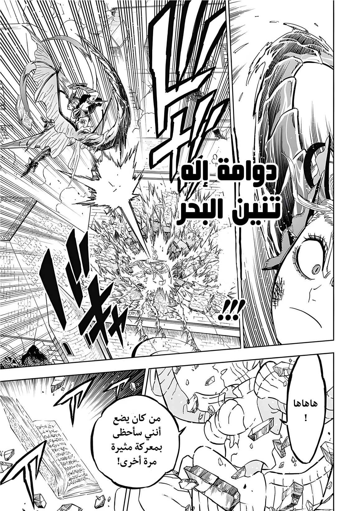 Black Clover: Chapter 372 - Page 6