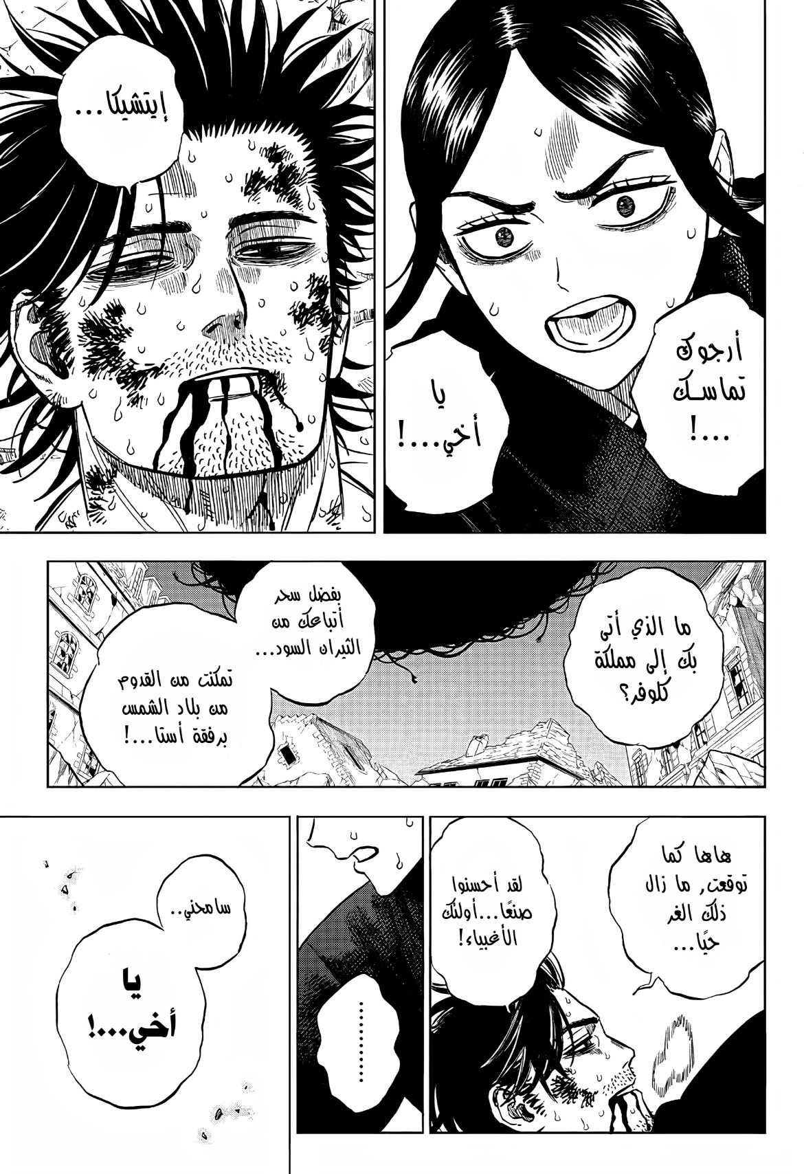 Black Clover: Chapter 374 - Page 8