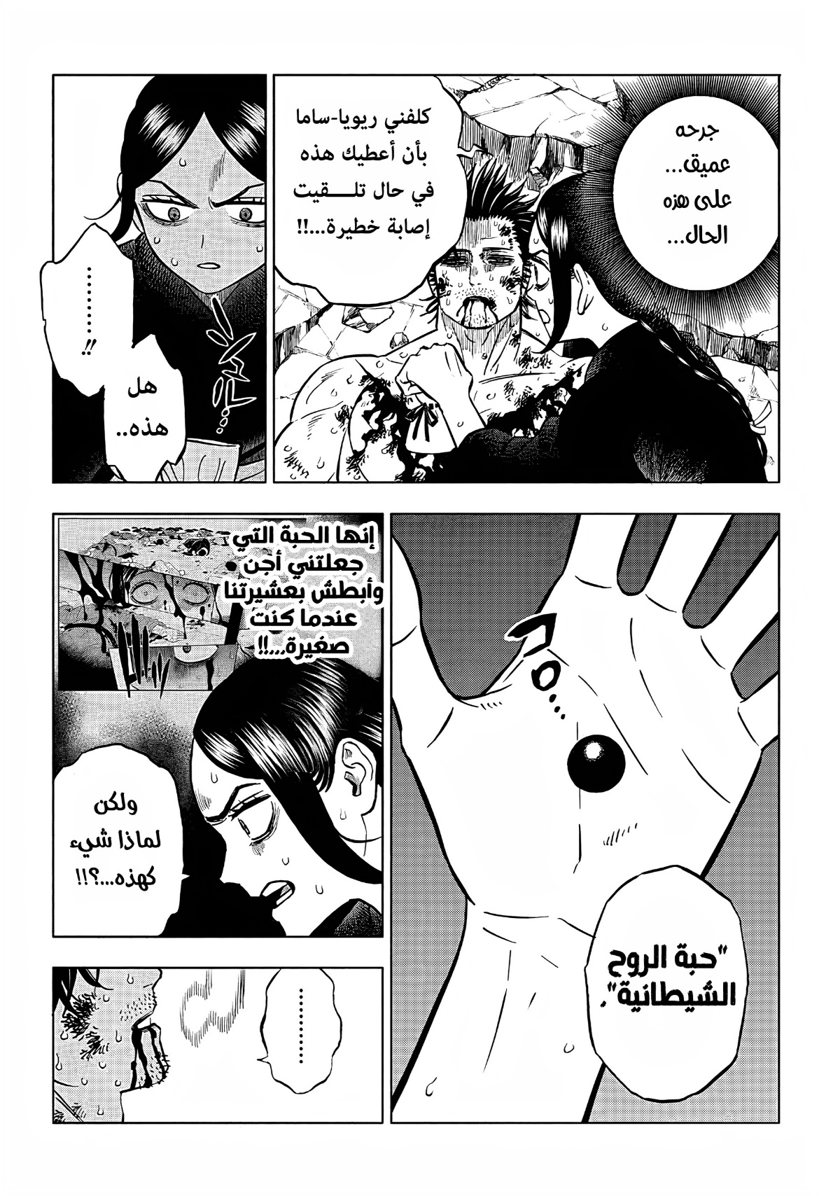 Black Clover: Chapter 374 - Page 12