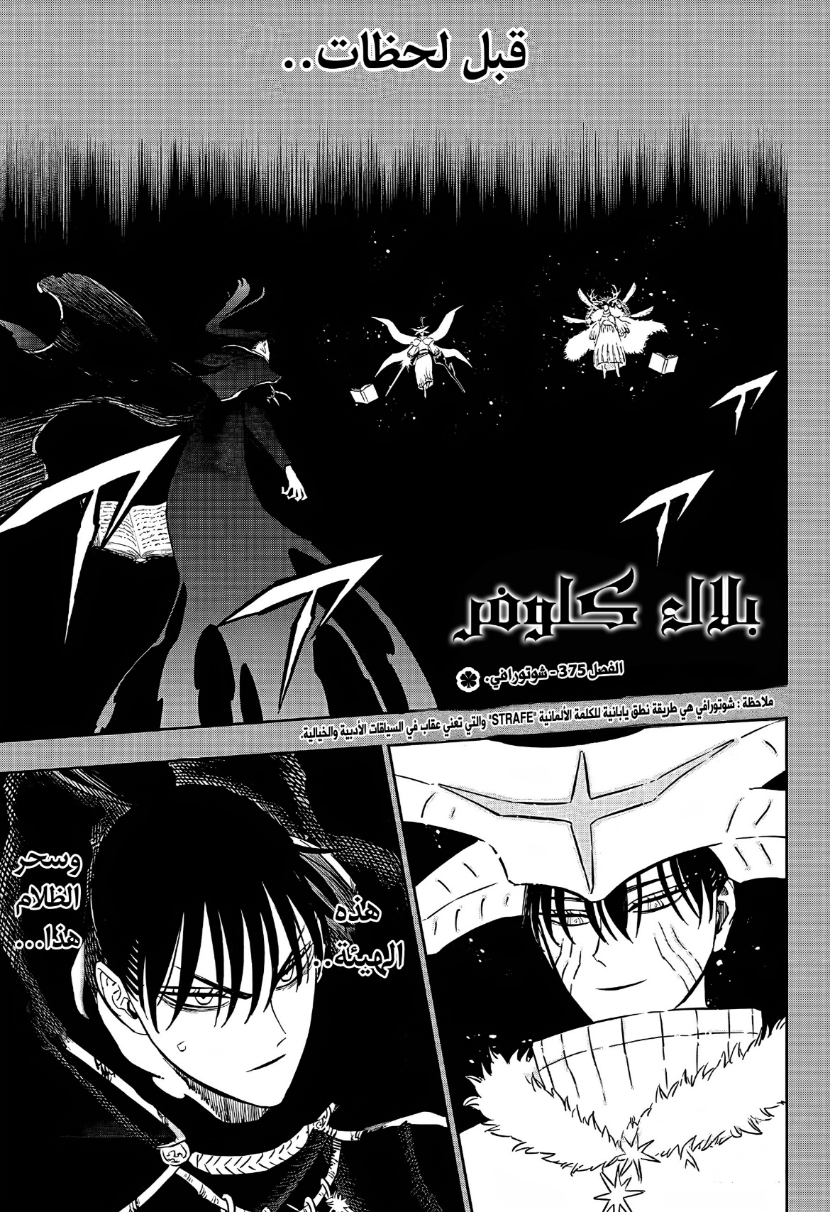 Black Clover: Chapter 375 - Page 1