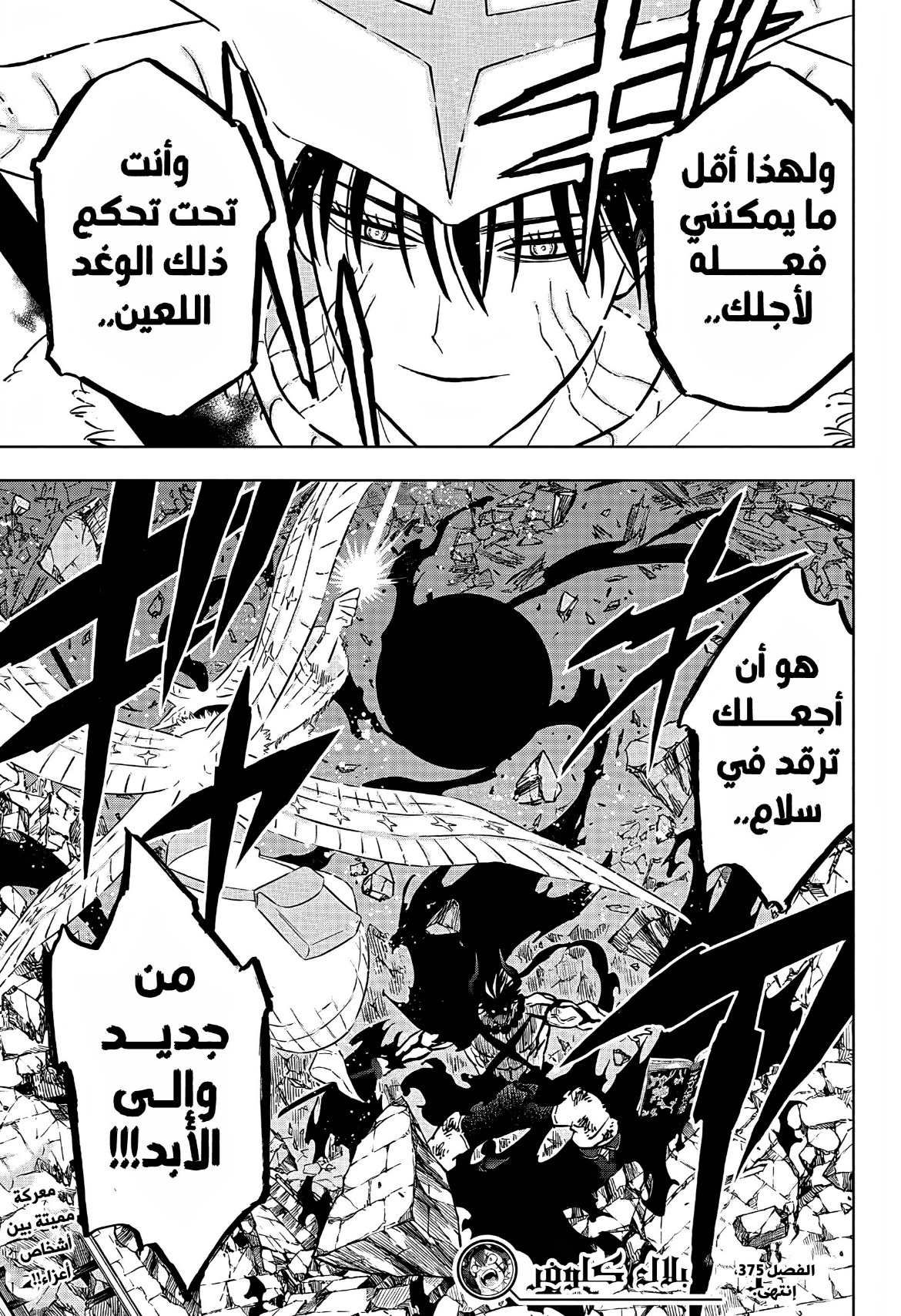 Black Clover: Chapter 375 - Page 18