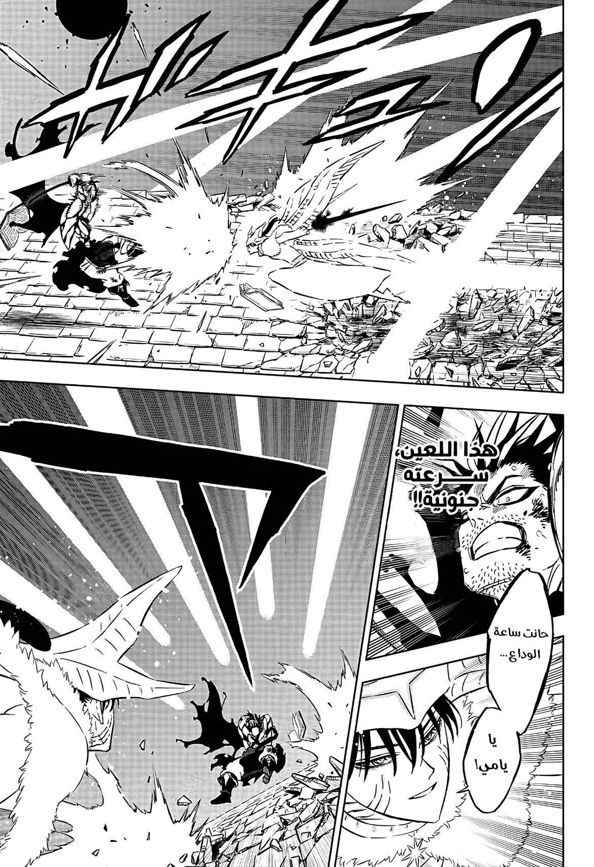 Black Clover: Chapter 376 - Page 8