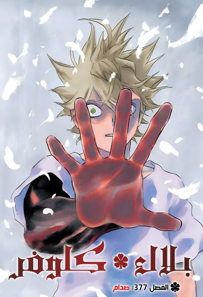 Black Clover: Chapter 377 - Page 1