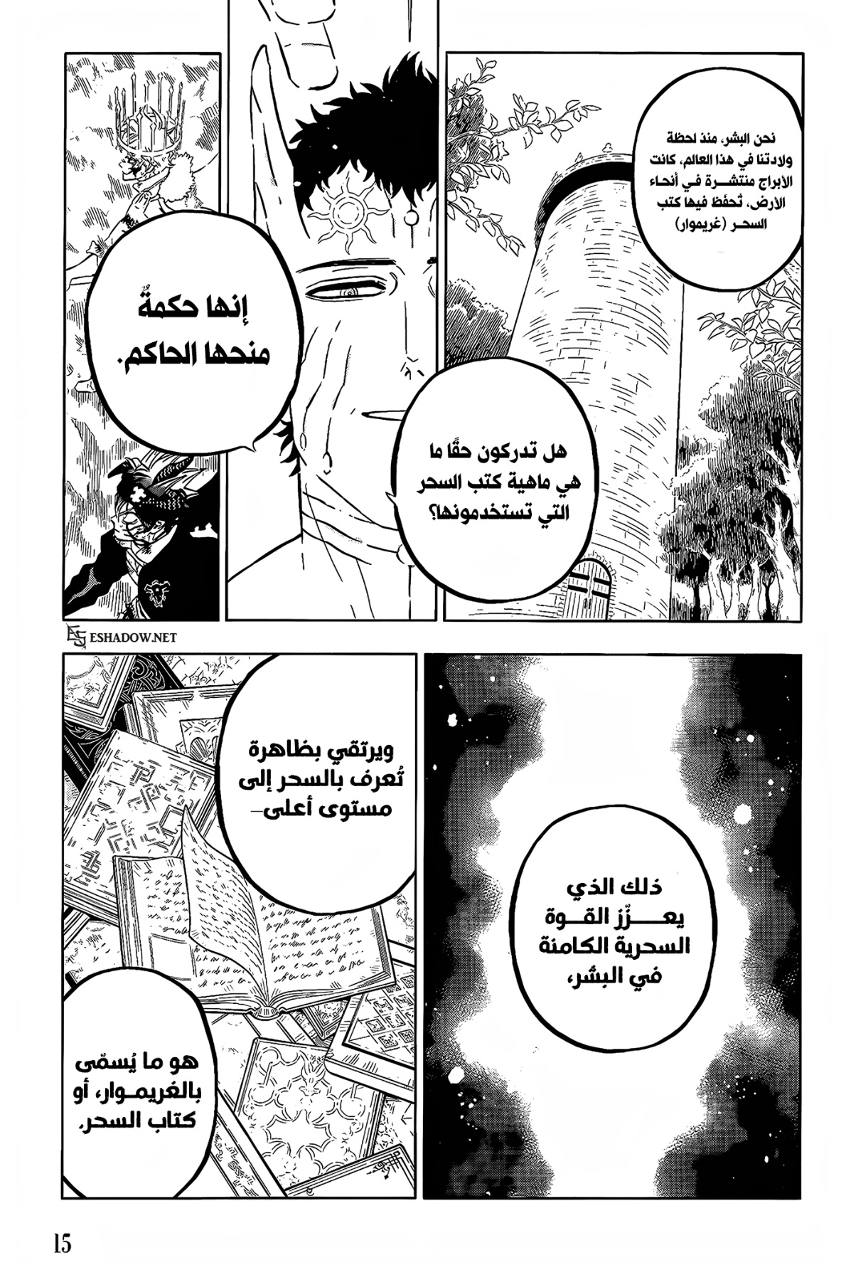 Black Clover: Chapter 379 - Page 7