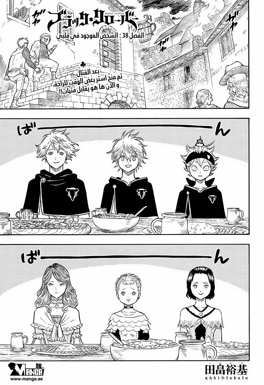 Black Clover: Chapter 38 - Page 2