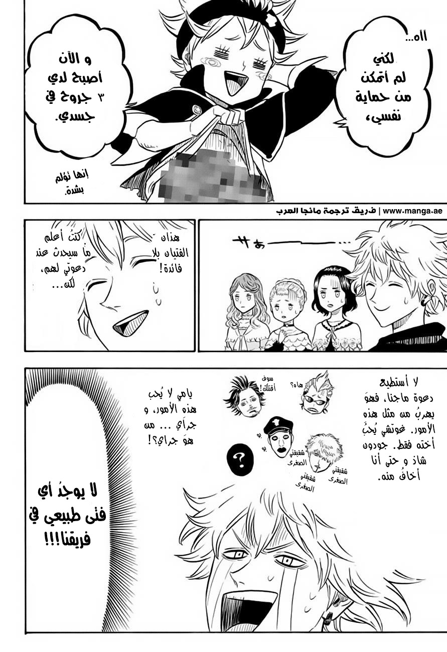 Black Clover: Chapter 38 - Page 7