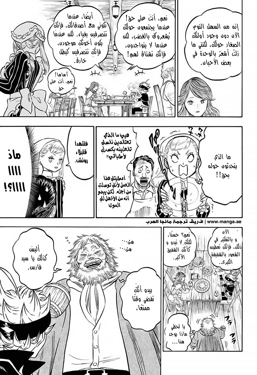 Black Clover: Chapter 38 - Page 12