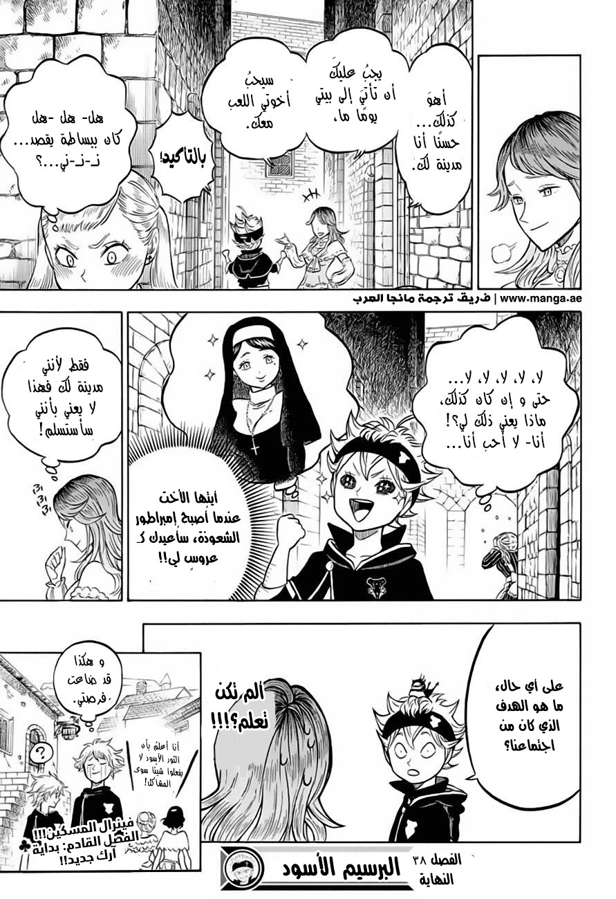 Black Clover: Chapter 38 - Page 18