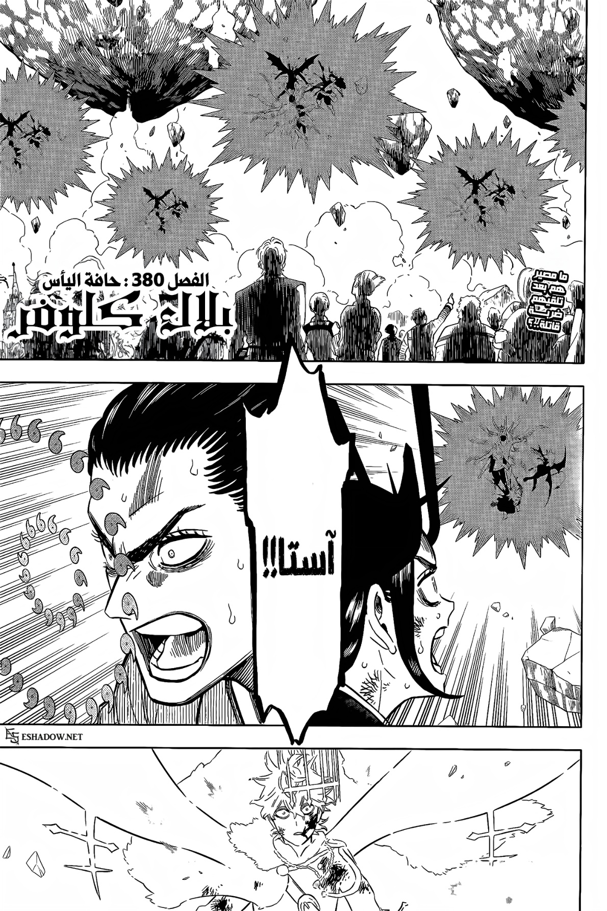 Black Clover: Chapter 380 - Page 1