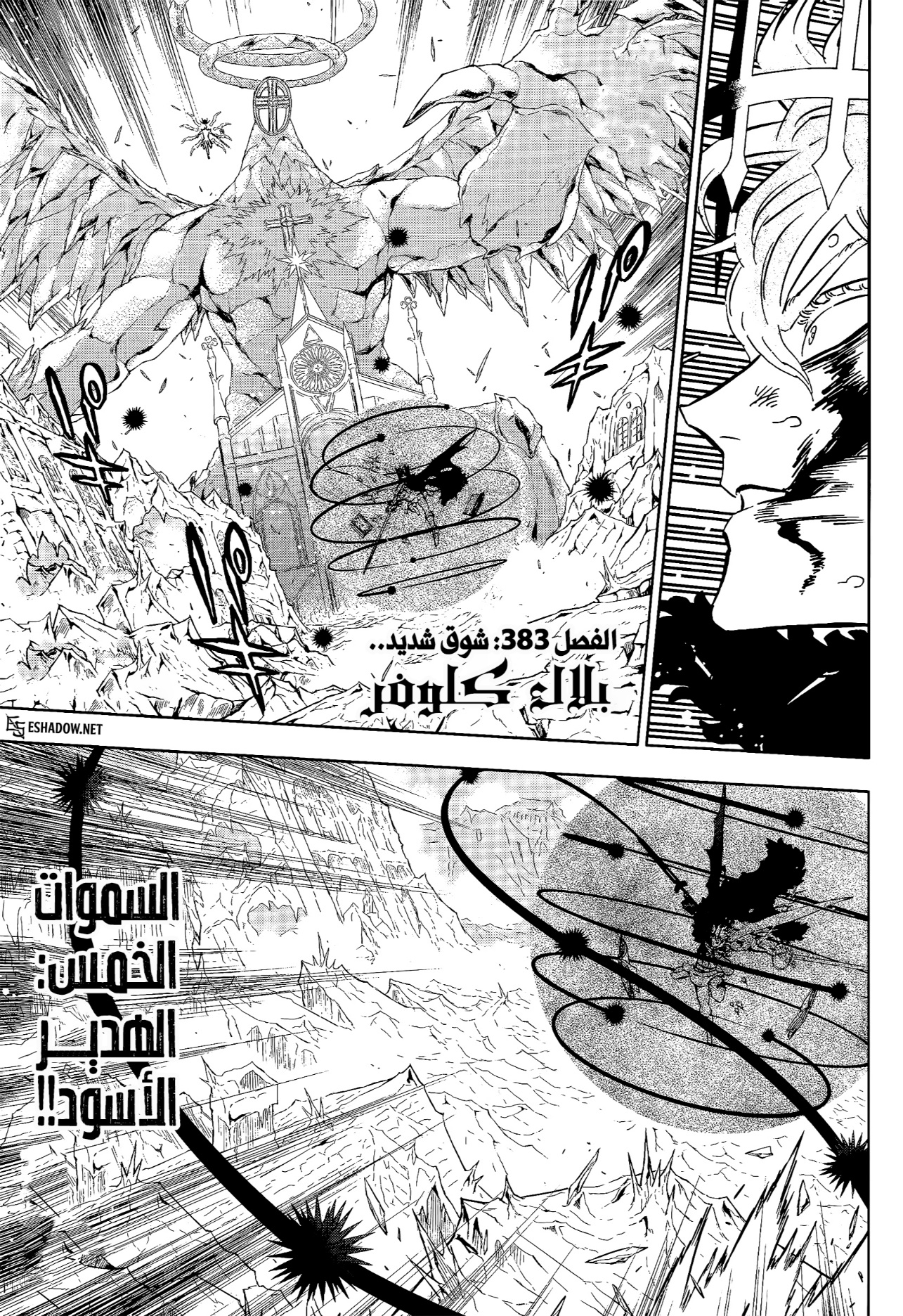 Black Clover: Chapter 383 - Page 1