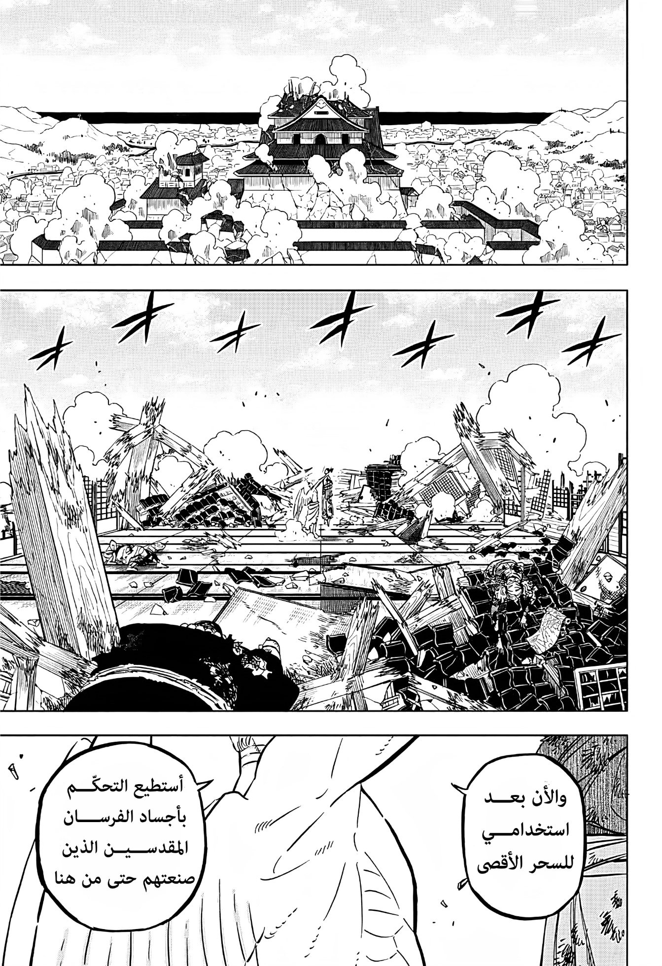 Black Clover: Chapter 384 - Page 7