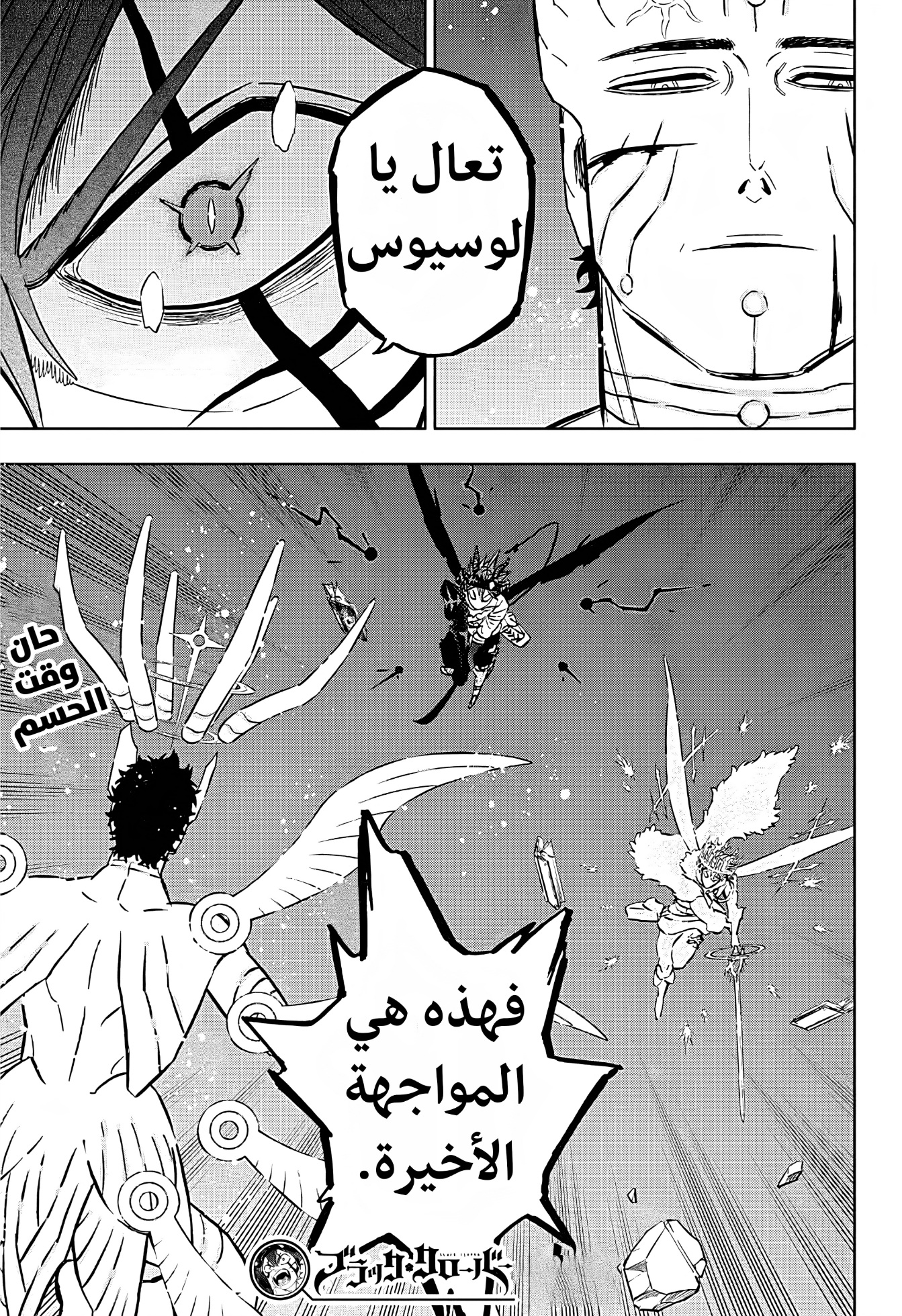 Black Clover: Chapter 384 - Page 19