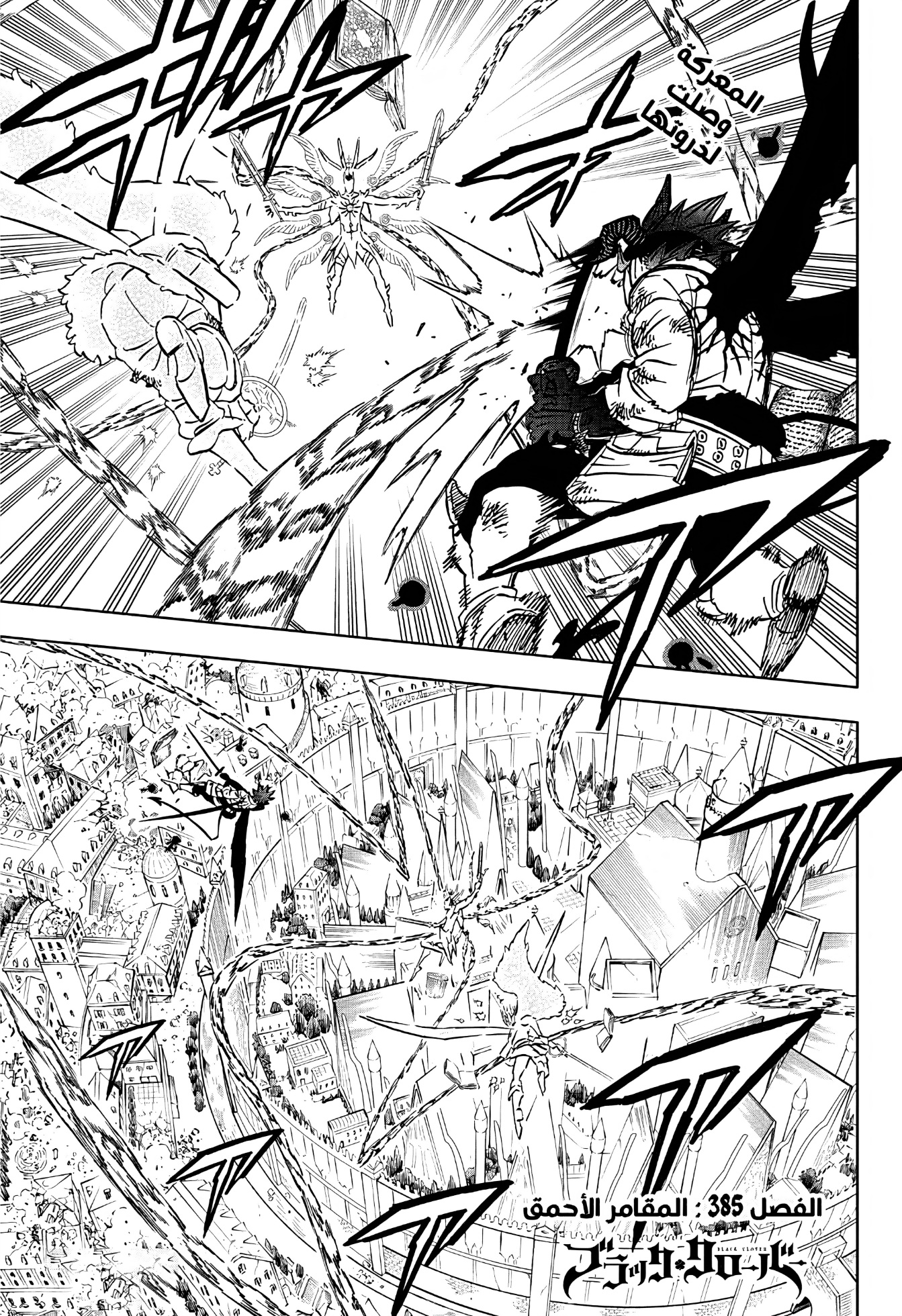 Black Clover: Chapter 385 - Page 1