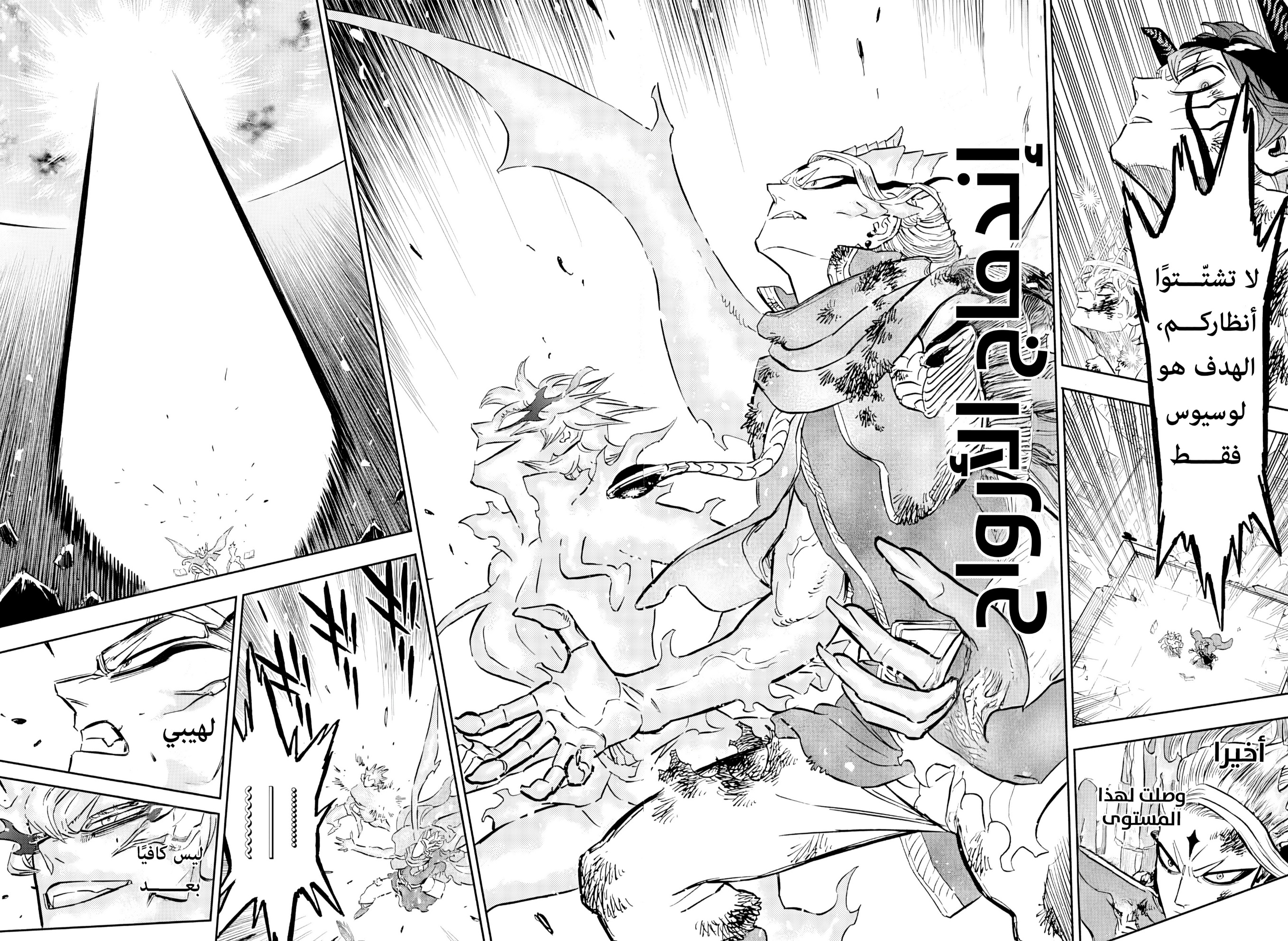 Black Clover: Chapter 386 - Page 5