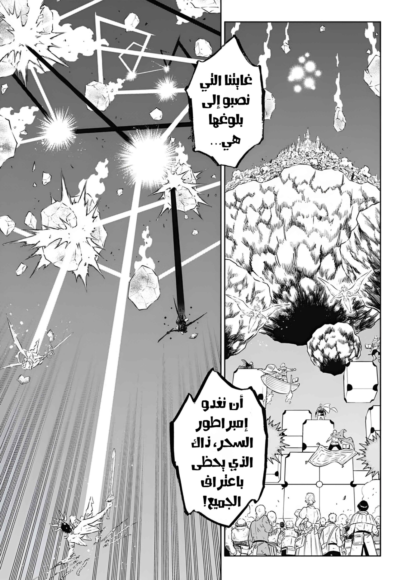 Black Clover: Chapter 387 - Page 6