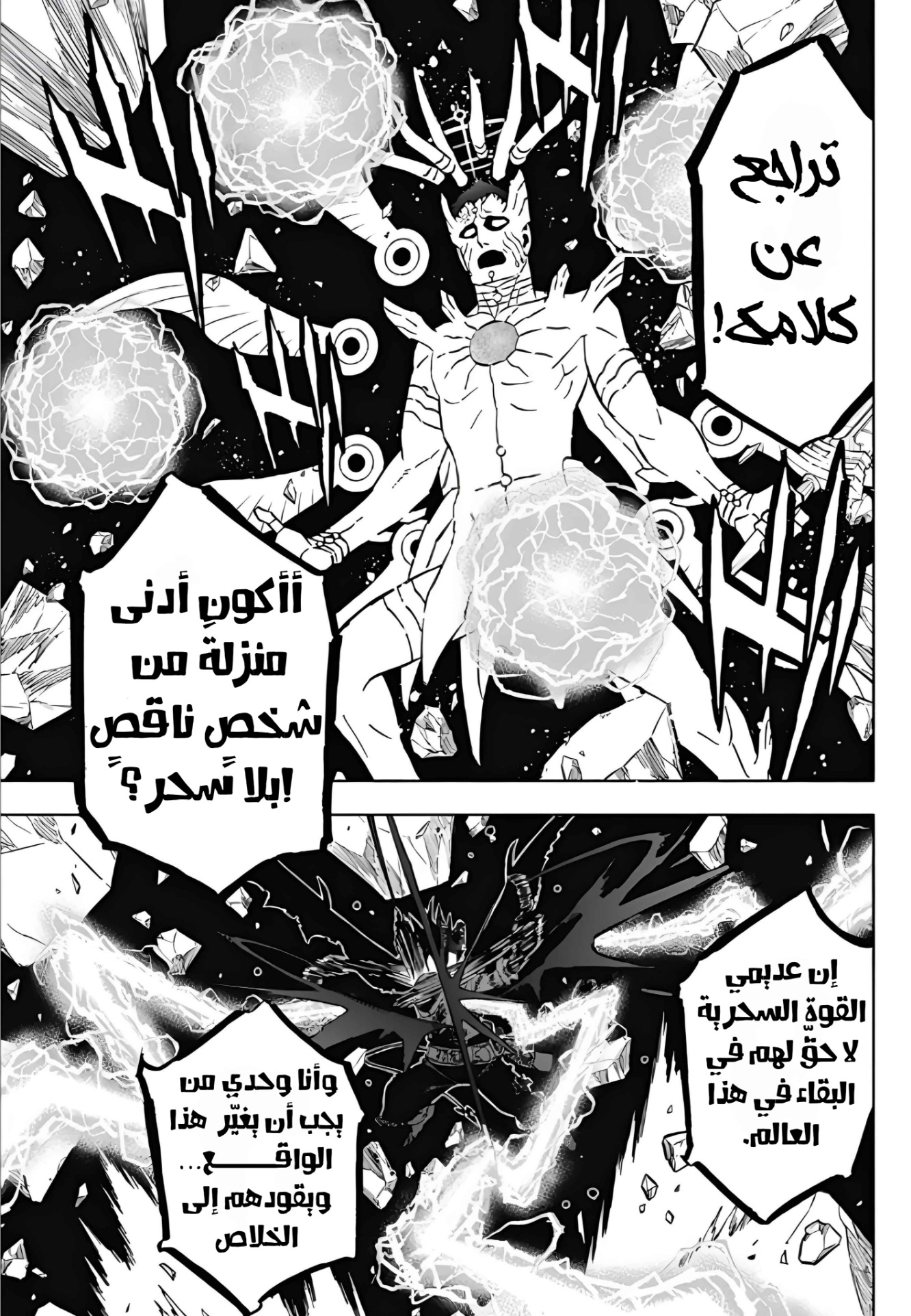 Black Clover: Chapter 387 - Page 12