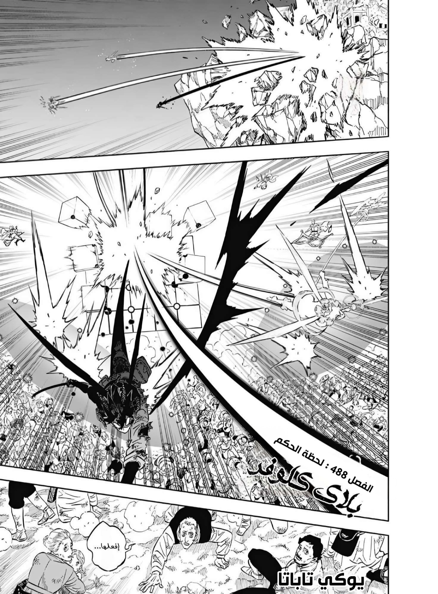 Black Clover: Chapter 388 - Page 1