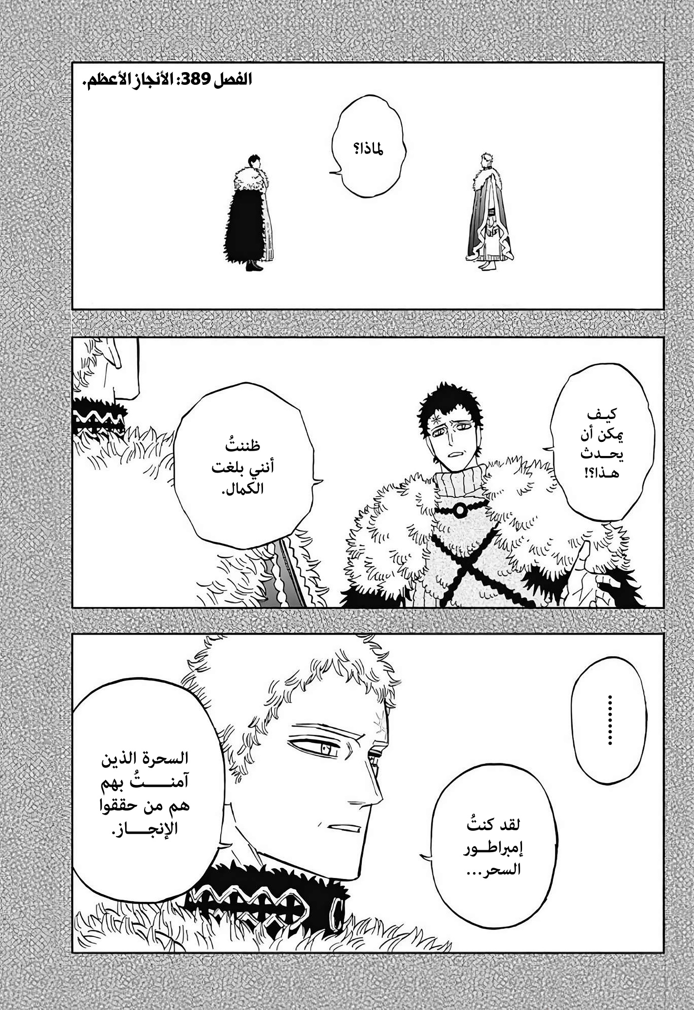 Black Clover: Chapter 389 - Page 1