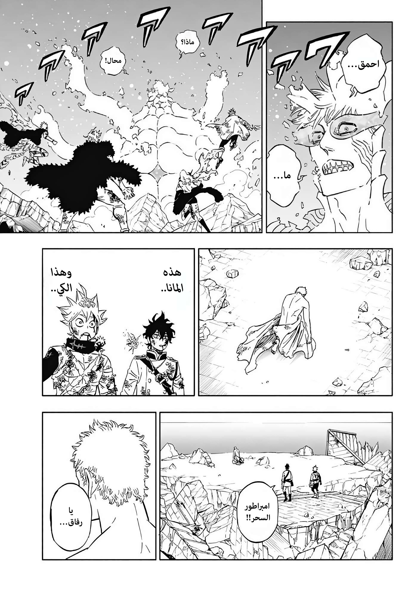 Black Clover: Chapter 389 - Page 5